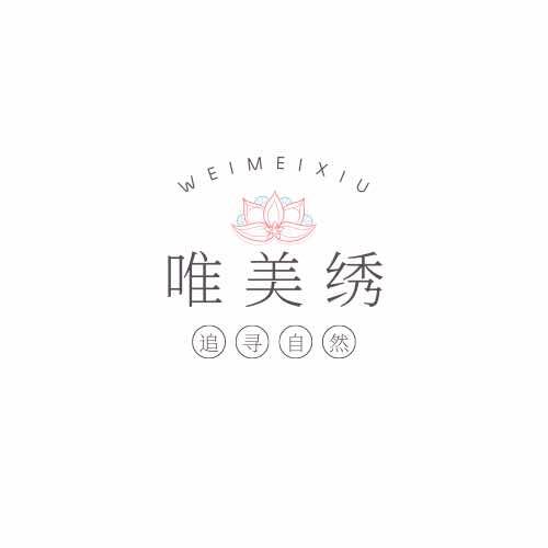 邛崃市文君街道唯美绣美容店