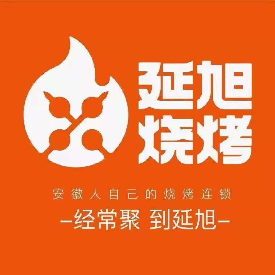 合肥延旭烧烤