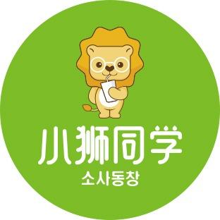小狮同学总部