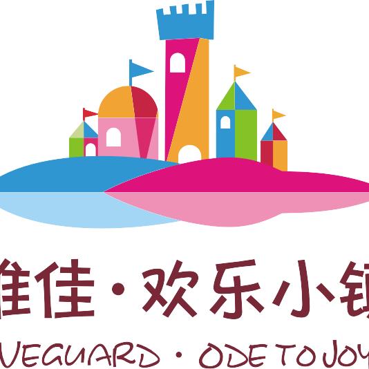 维佳欢乐小镇
