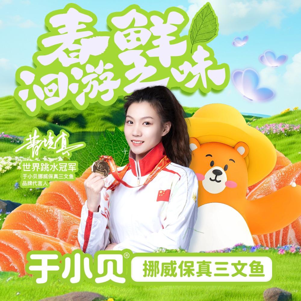 于小贝鲜生初六