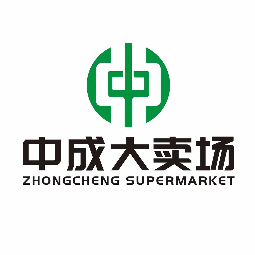 中成大卖场（中成百货）