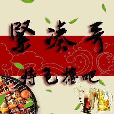 紧凑哥特色撸吧