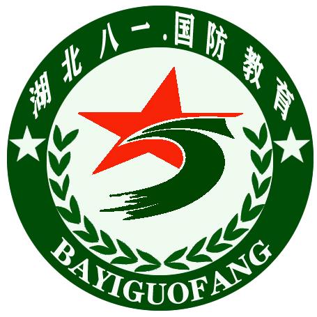 湖北八一.国防教育