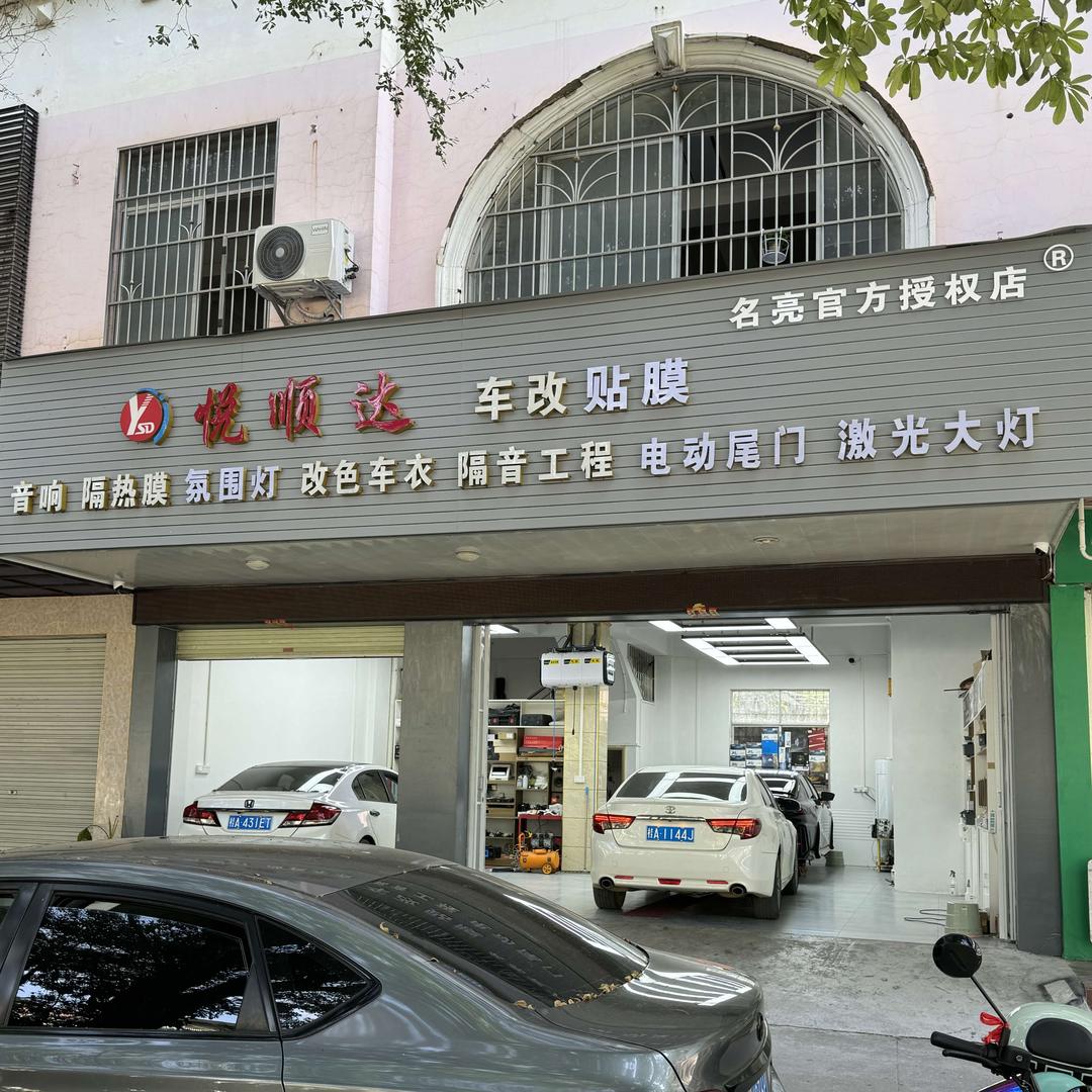 武鸣悦顺达车灯贴膜