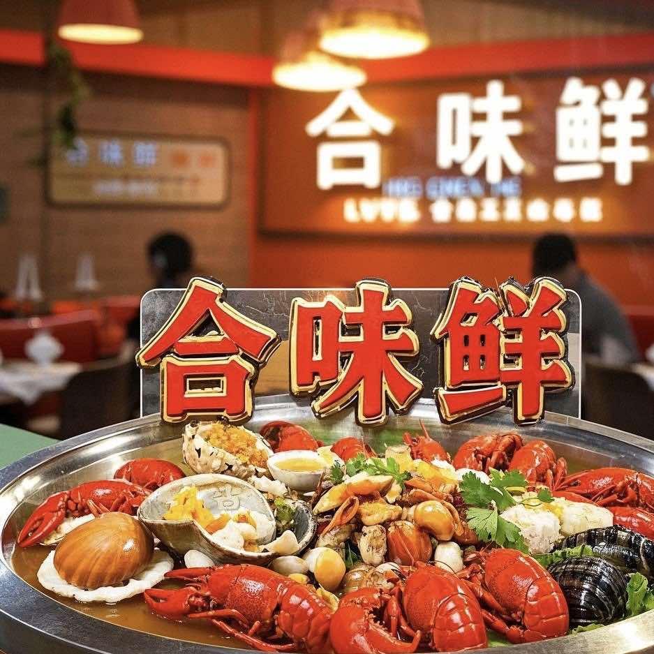 合味鲜醉料理