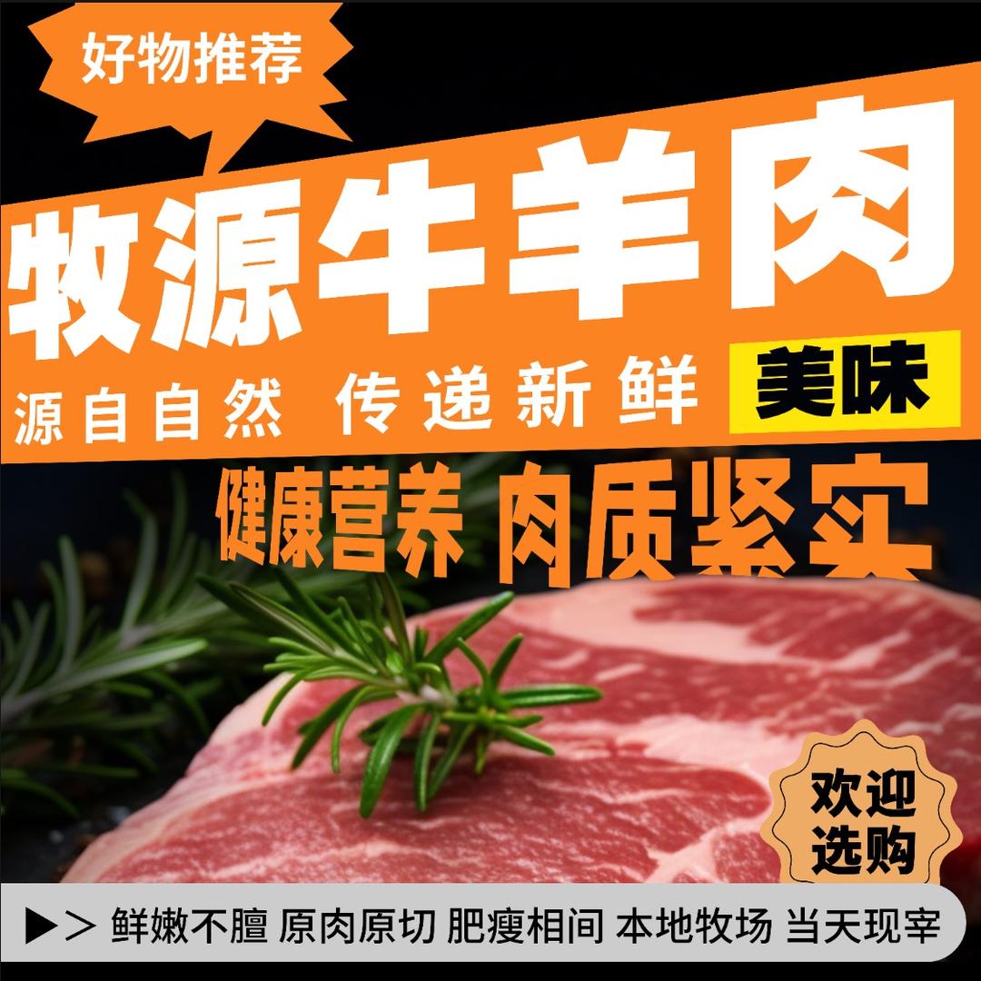 牧源牛羊肉·源头牧场九鼎店