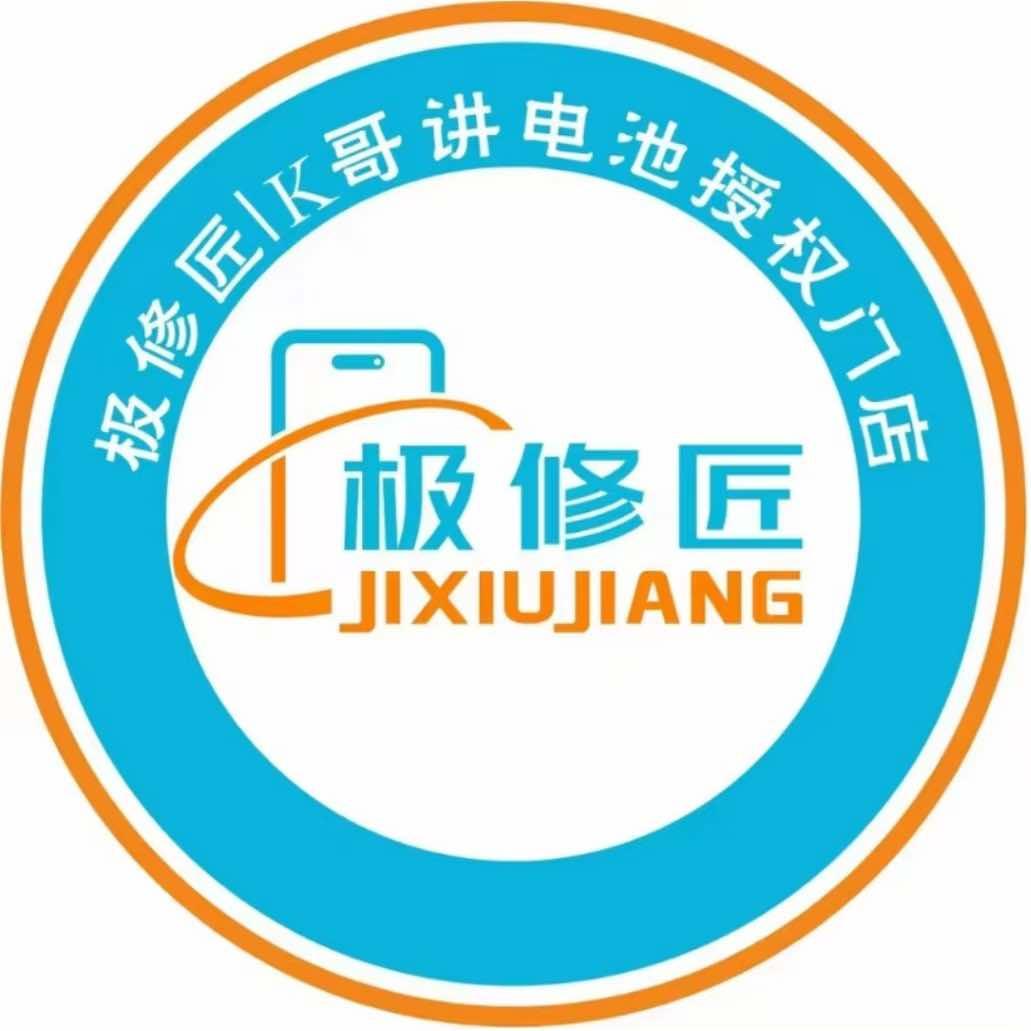极修匠手机维修（大德市场店）