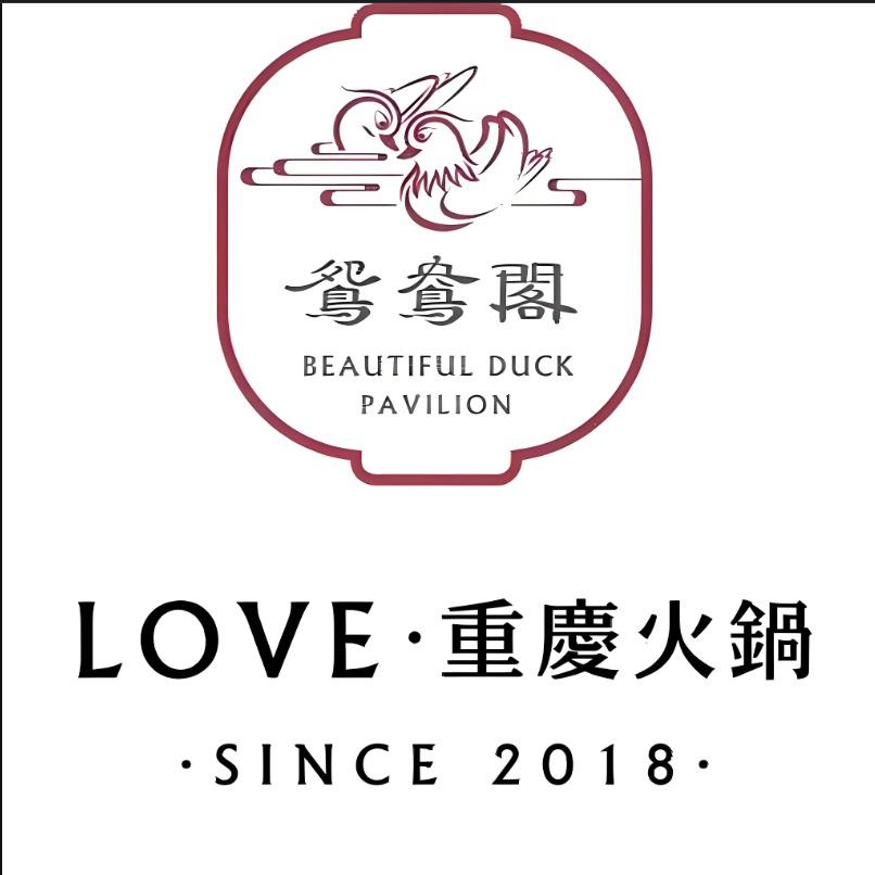 鸳鸯阁重庆火锅