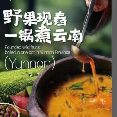 鸿木涯·现舂云南山野火锅(潼南店)