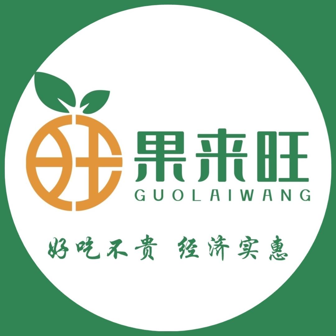 果来旺（直播福利）