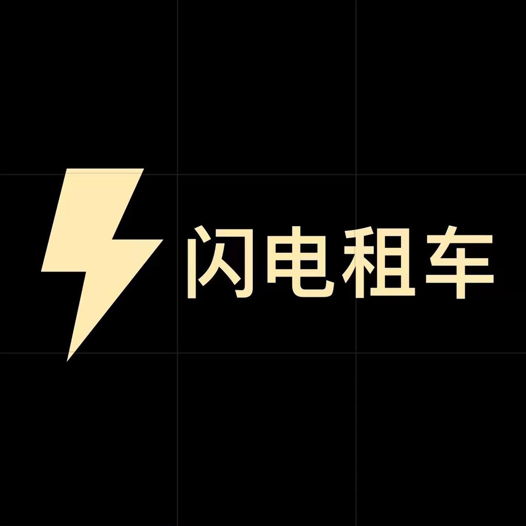 闪电租车忻州定襄原平店