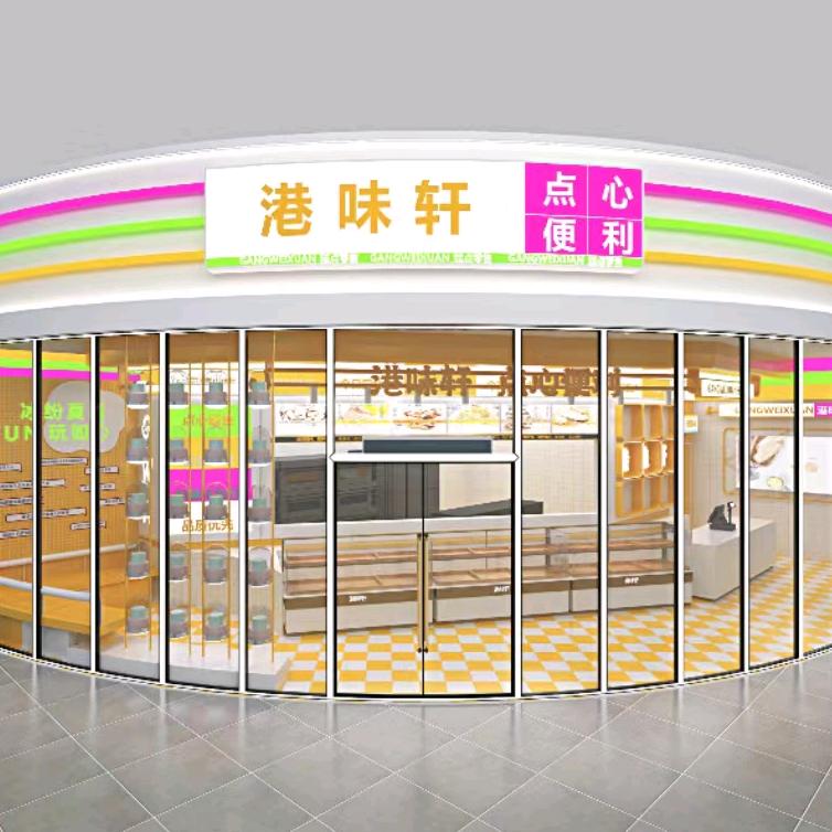 港味轩(欧尚店)港味轩点心集鲜（欧尚店）