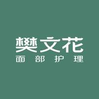 樊文花面部护理湖北