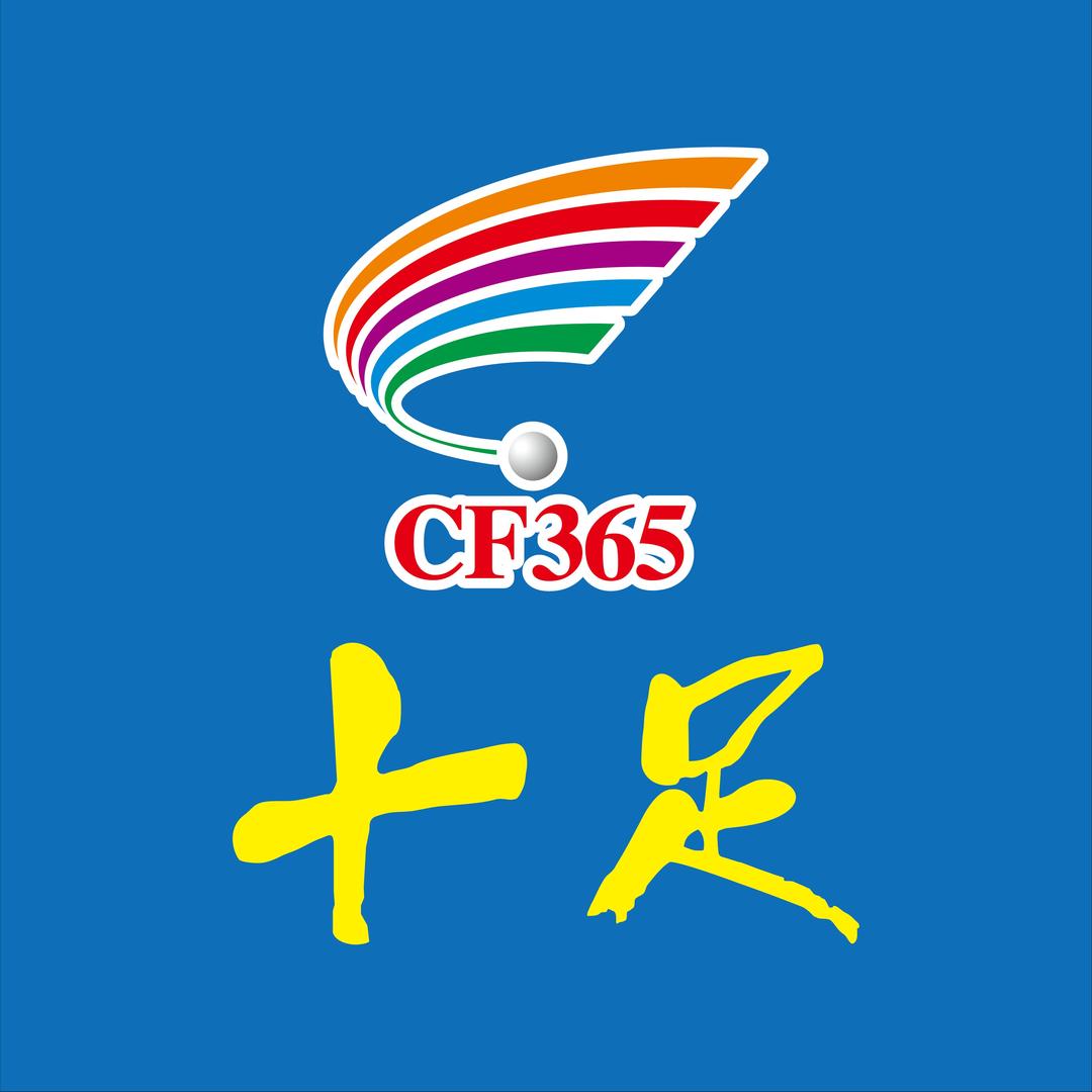 十足便利店福利号