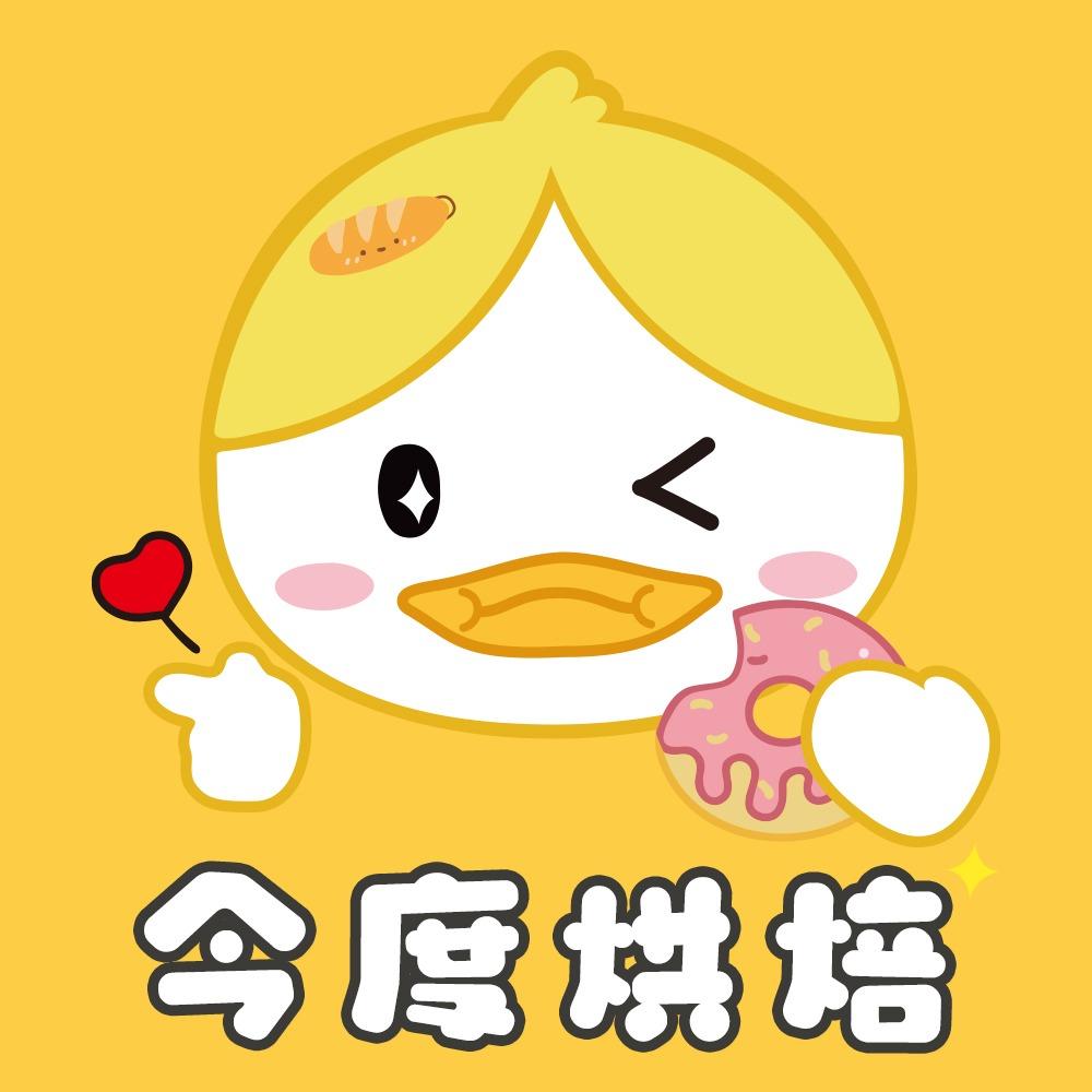 今度烘焙（活力宠粉版）