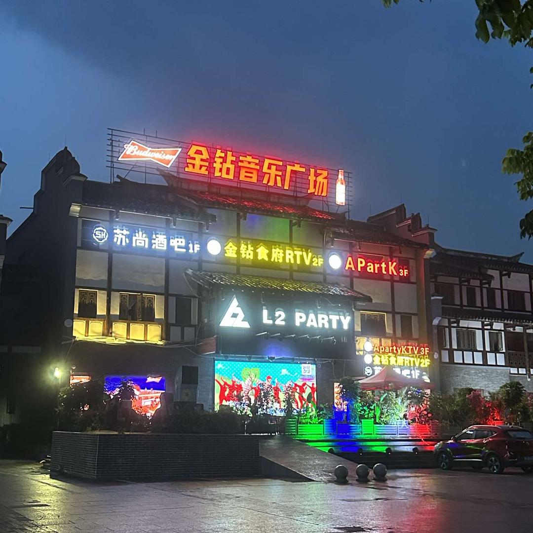 金钻食府RTV二楼餐饮包厢一楼露天排档