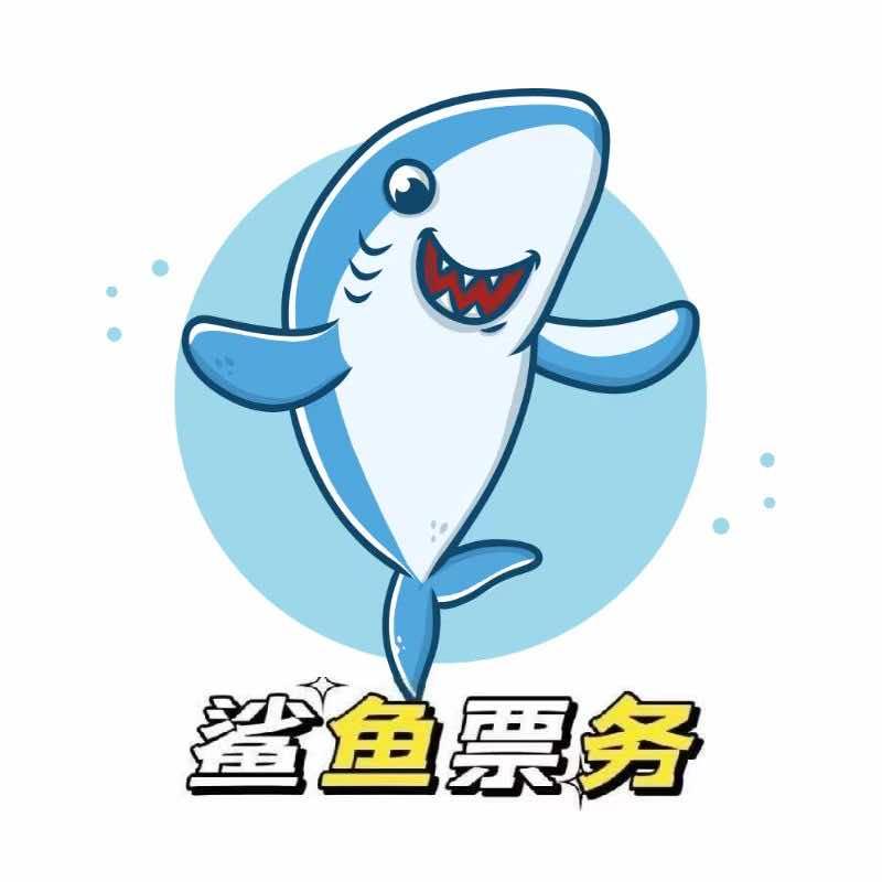 鲨鱼票务（彼岸文化）