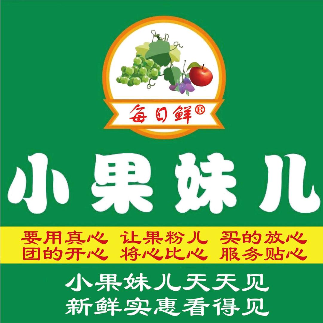 每日鲜小果妹儿
