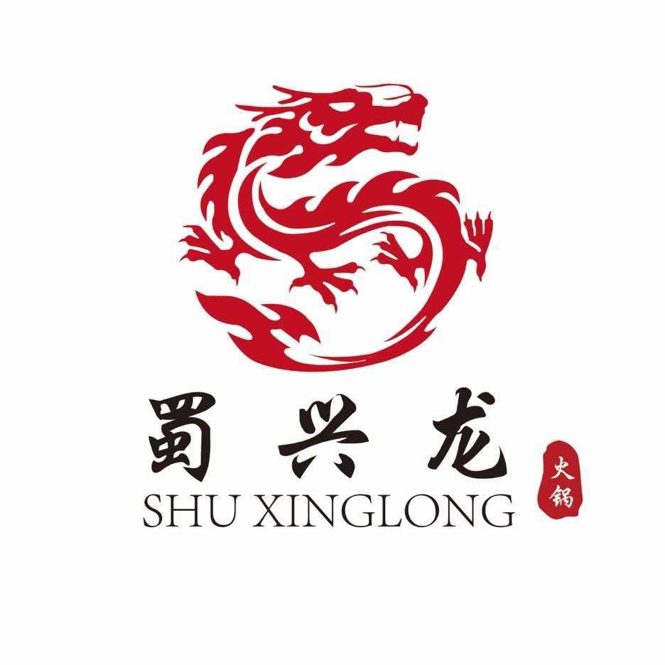 蜀兴龙火锅（济南首店）
