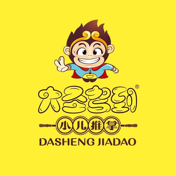 大圣驾到小儿推拿(咏华园店)