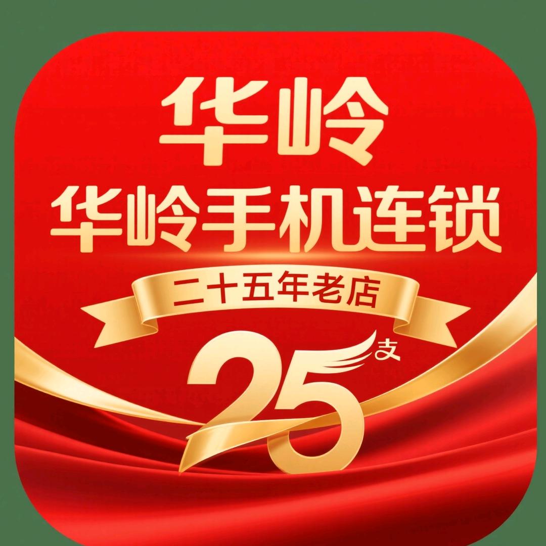 华岭甄选