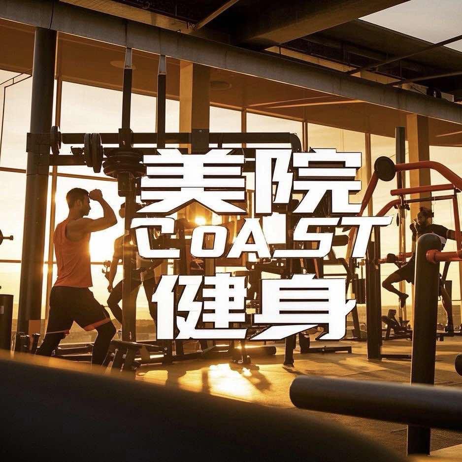 美院COAST游泳健身