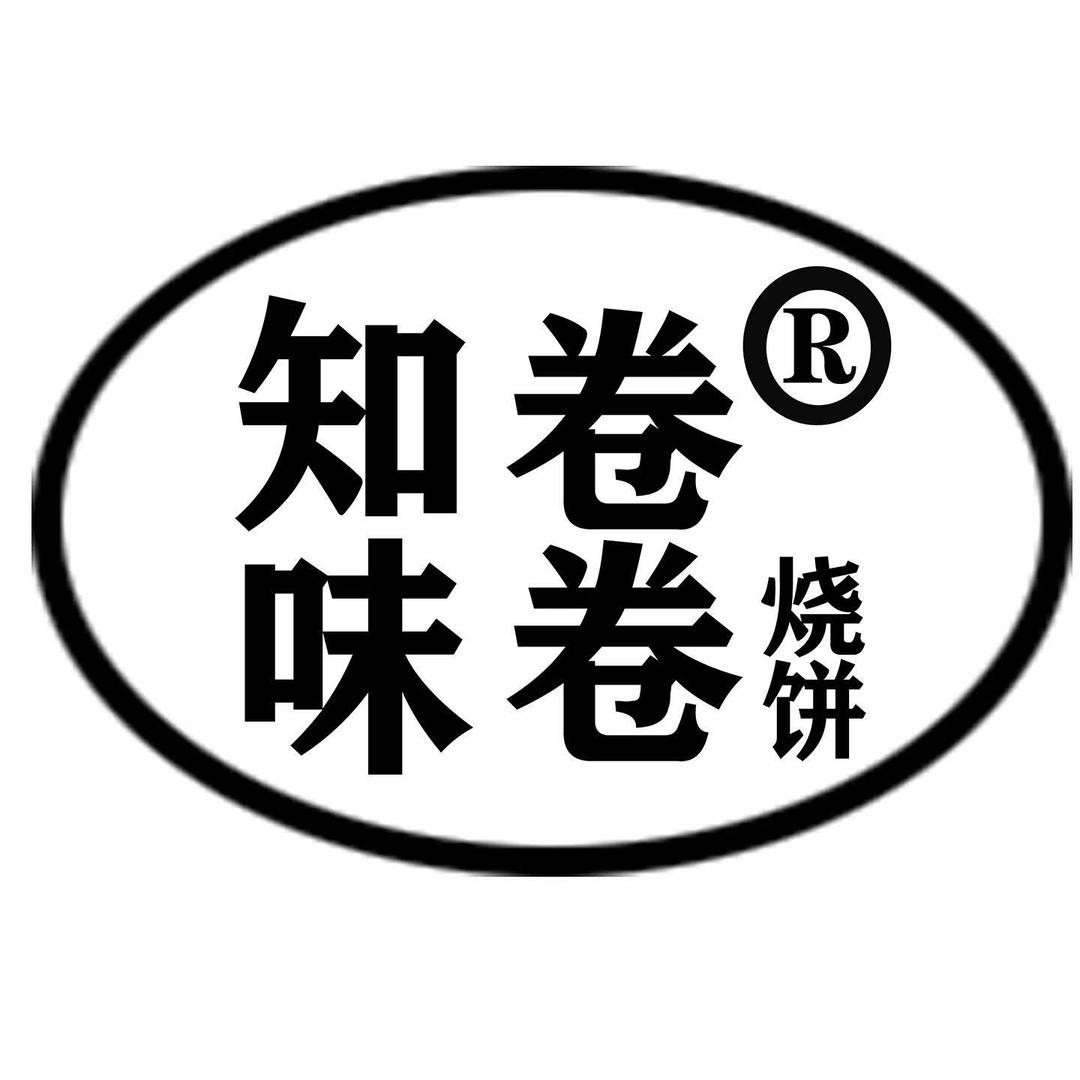知味卷卷烧饼总部