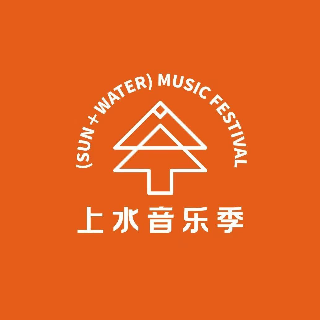 上水音乐季