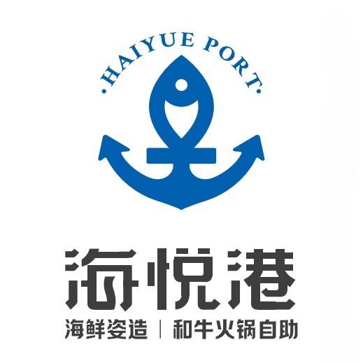 海悦港·海鲜自助餐厅