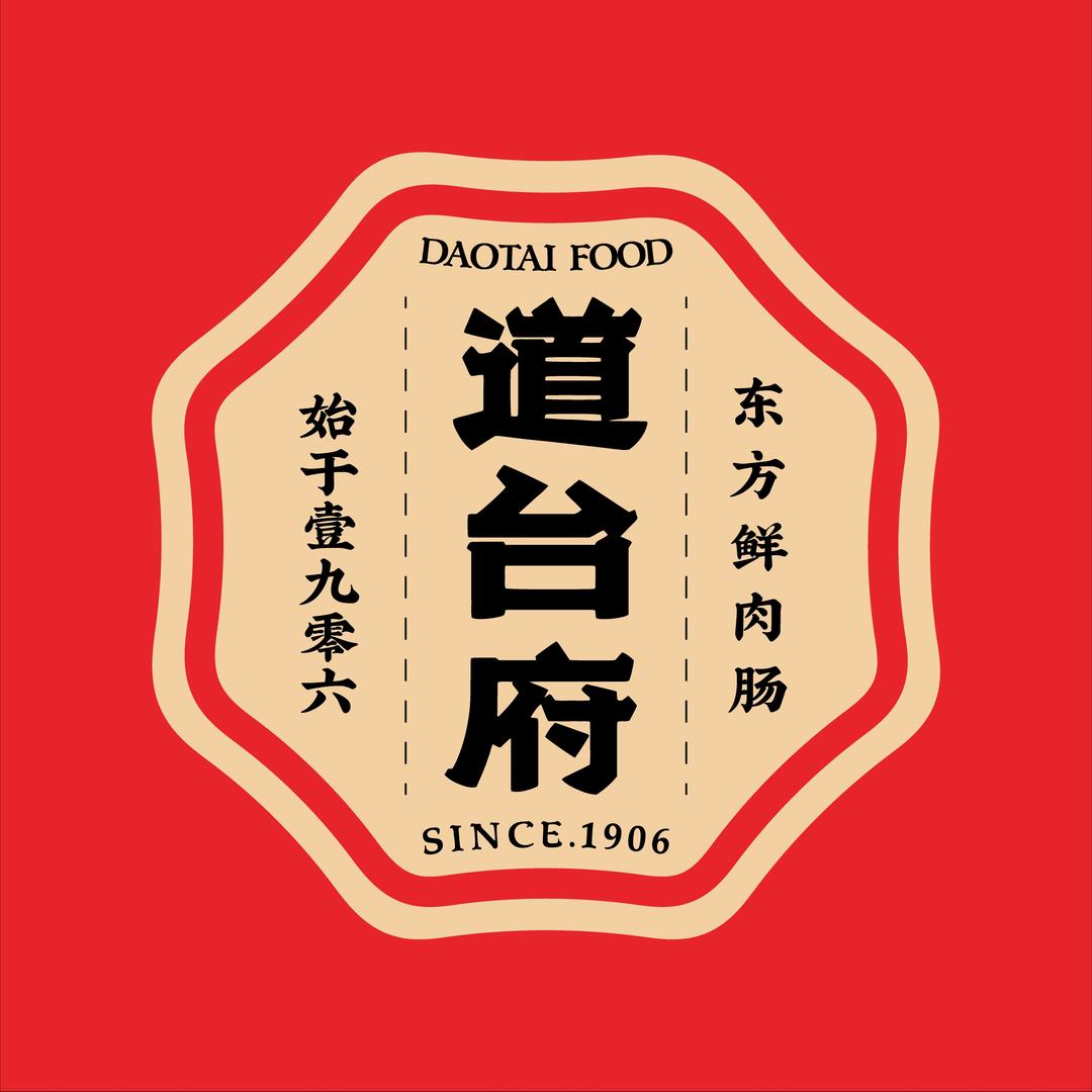 道台府食品体验店