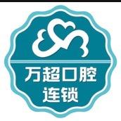 方城裕州北路万超口腔