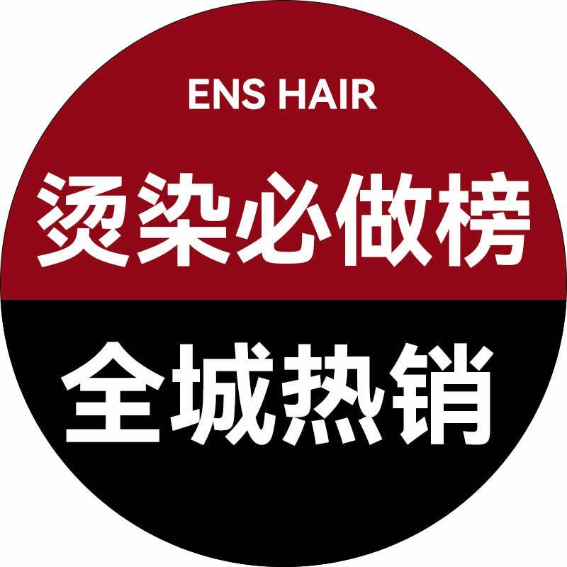 ENS hair salon· 梳欣美发