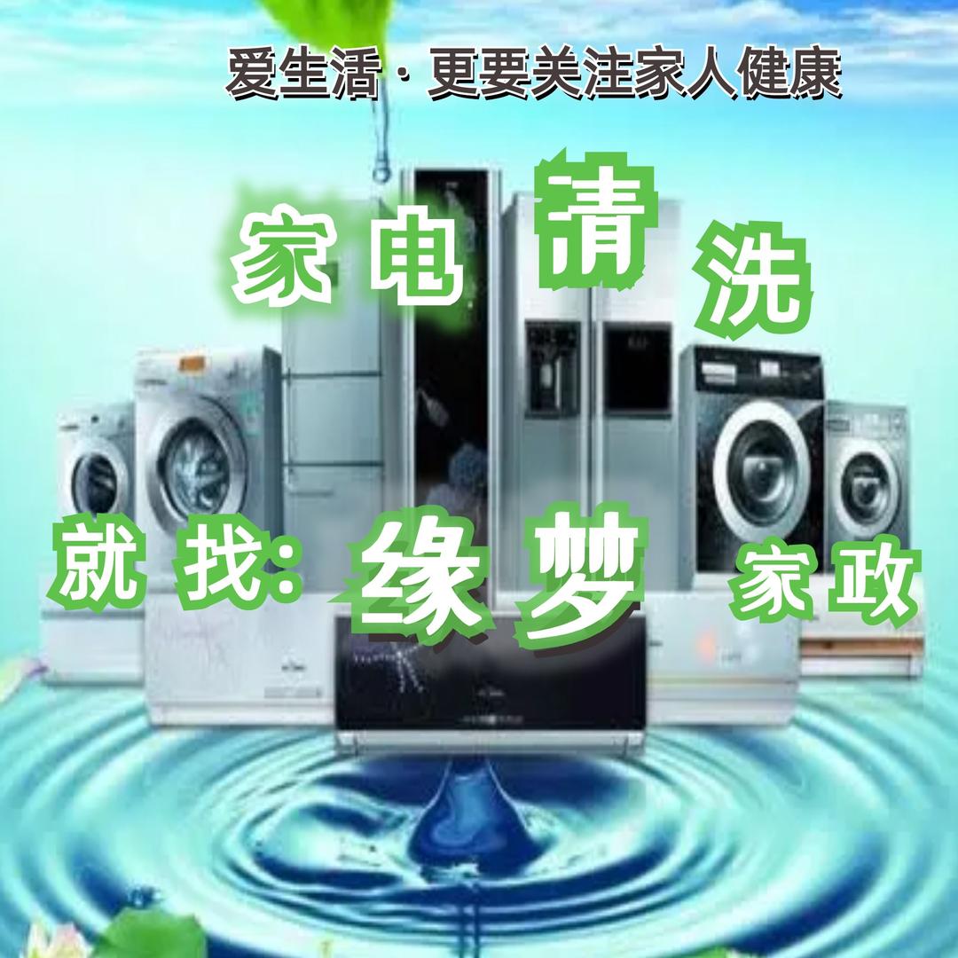 缘梦家政爱生活