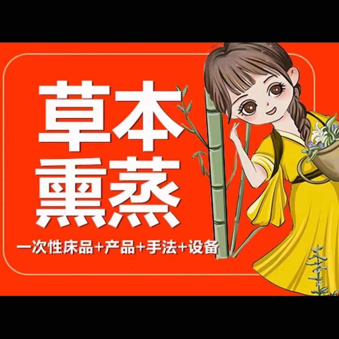固草汉方