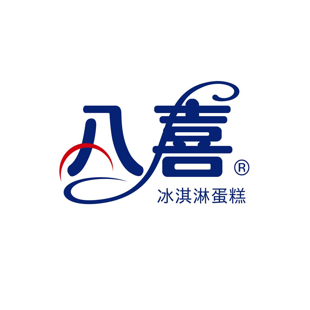 八喜冰淇淋蛋糕（总号）