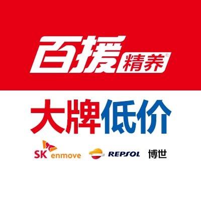 百援精养汽车服务连锁（总部）
