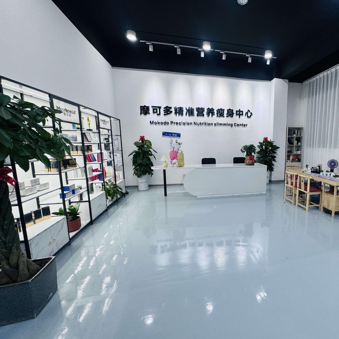 摩可多精准营养瘦身中心·资阳（沱东店）