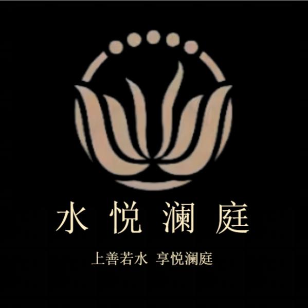 资溪水悦澜庭足道