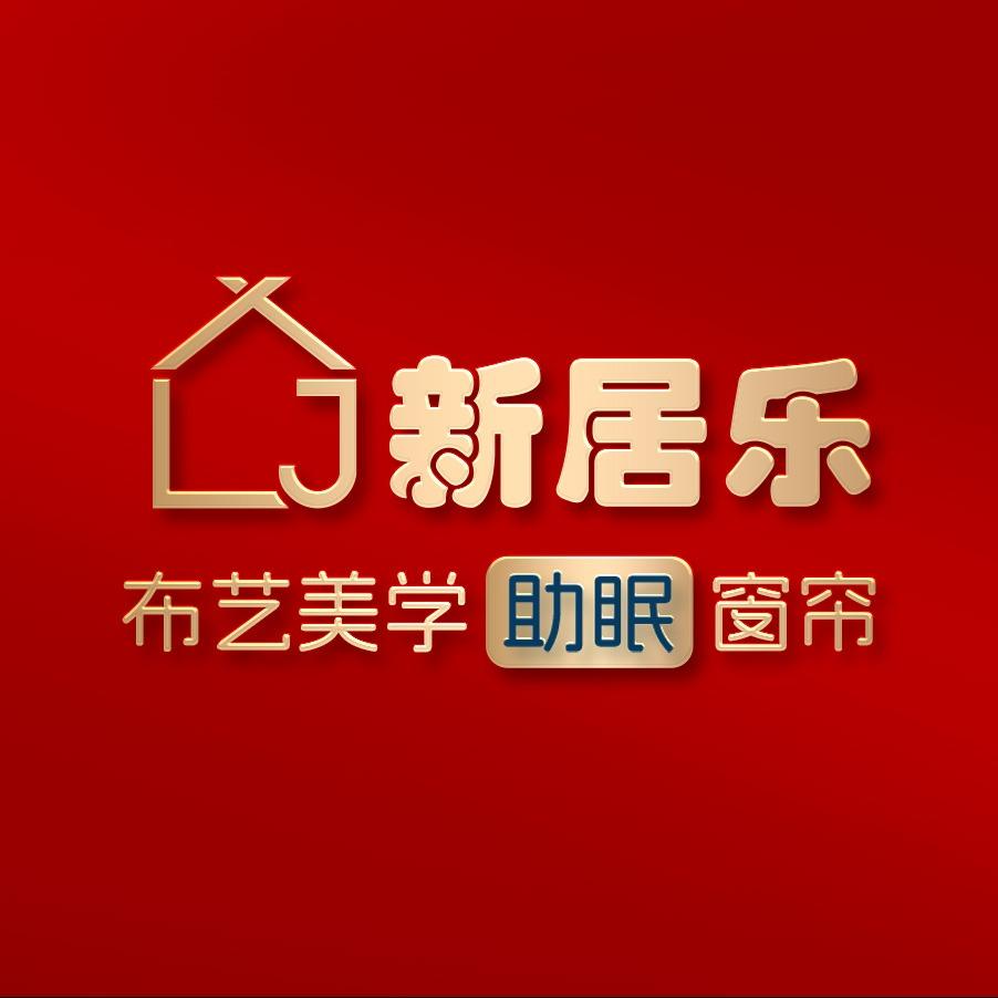 镇巴新居乐窗帘窗帘布艺
