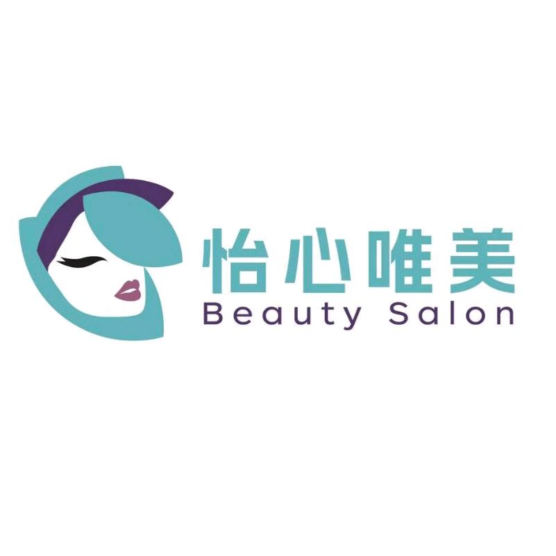 广汉市怡心唯美美容院(广信鹭岛店)