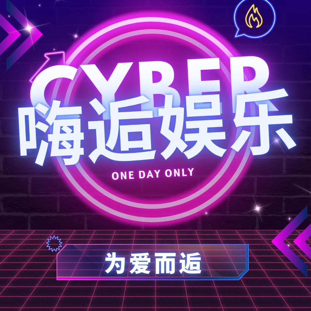 天津嗨逅娱乐
