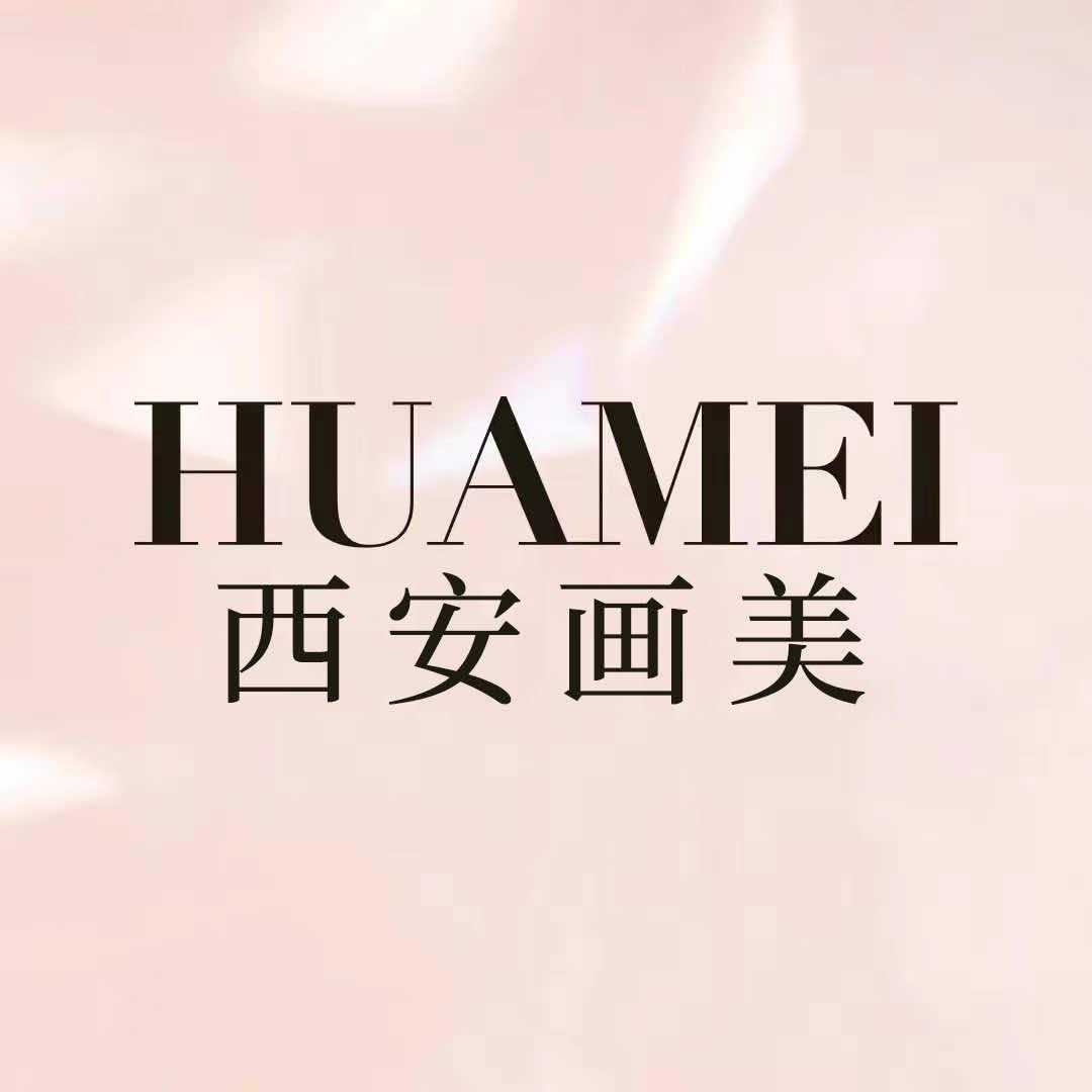西安画美医疗美容（旗舰店）