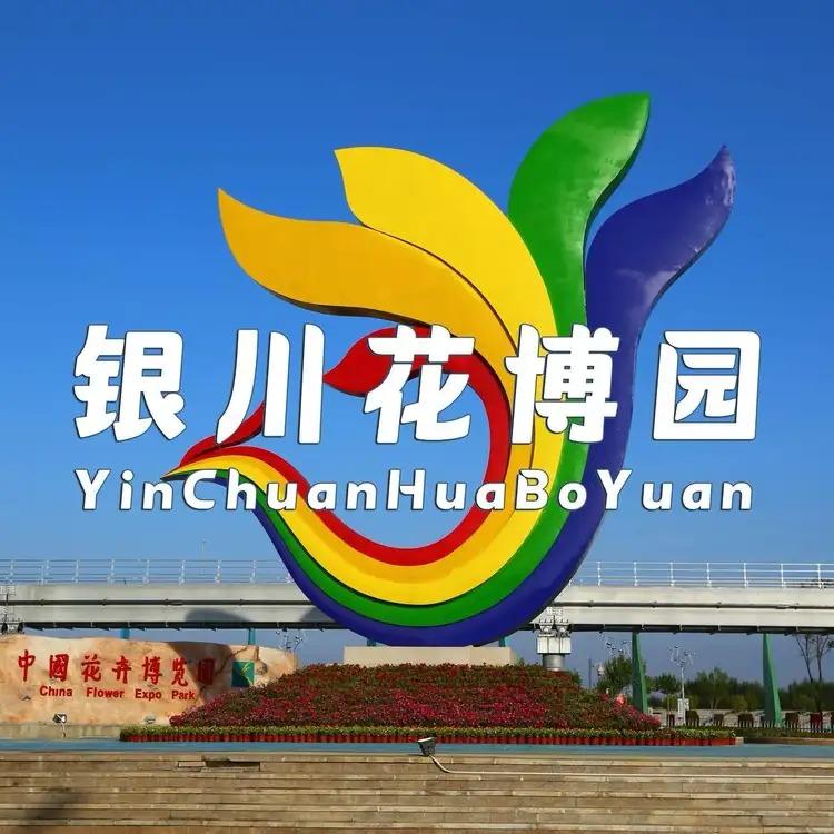 中国花卉博览园官方号