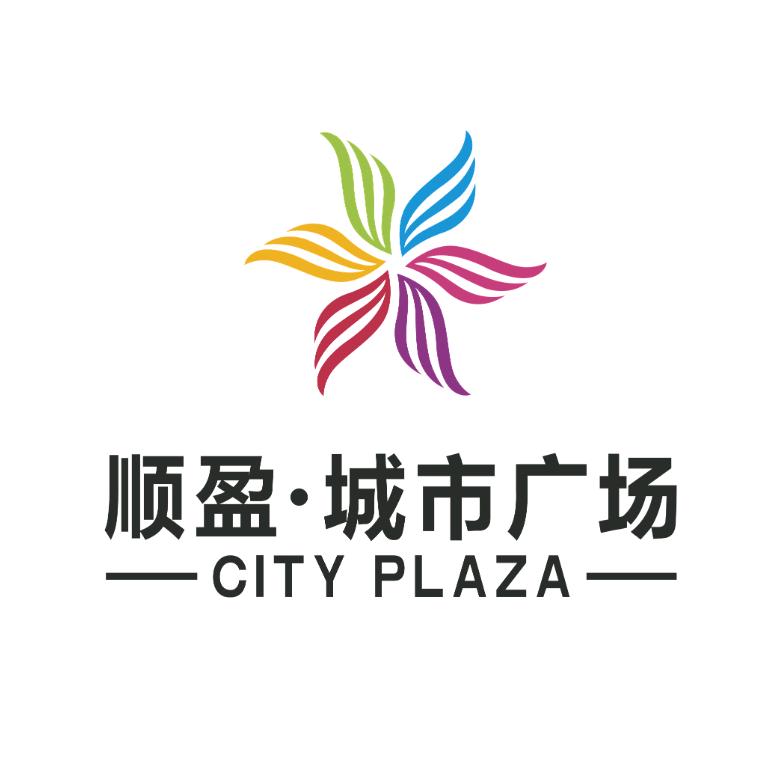 顺盈城市广场