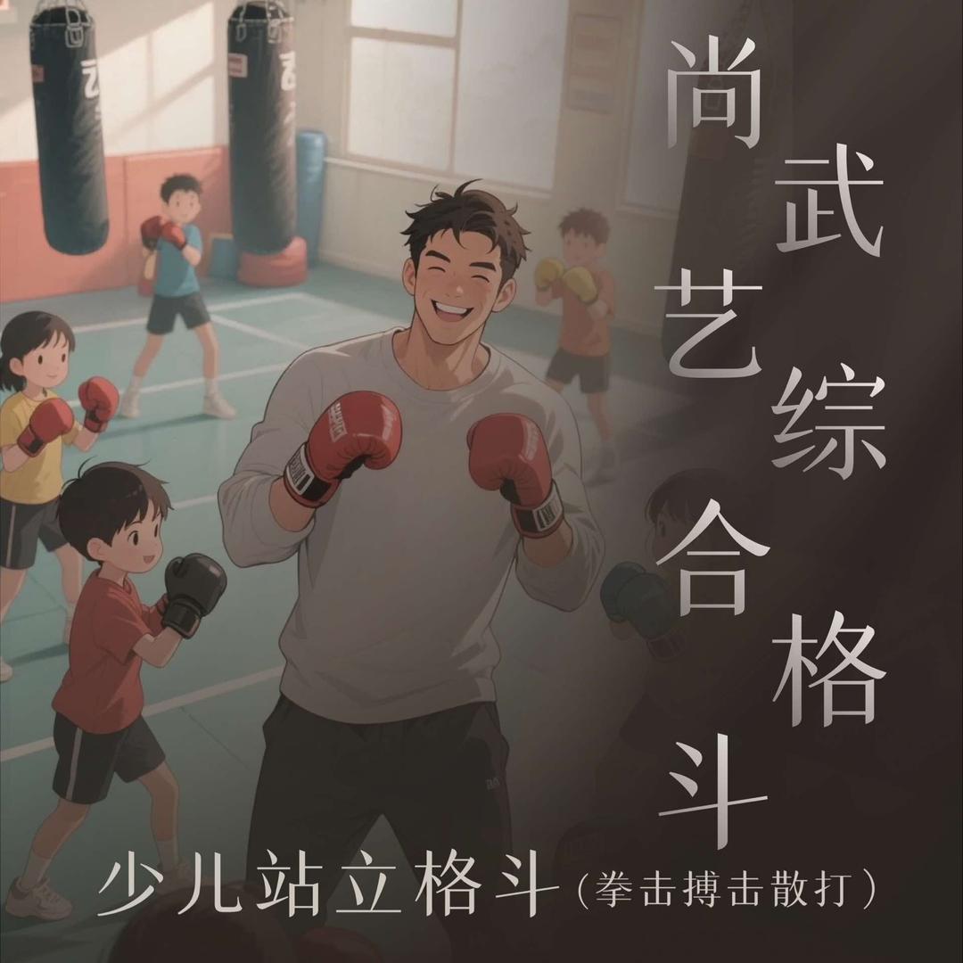 尚武艺综合格斗官方号