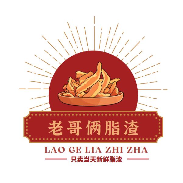 老哥俩脂渣店