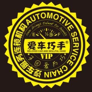 爱车巧手·手因爱而巧