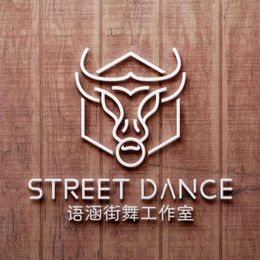 语涵舞蹈邯郸总店