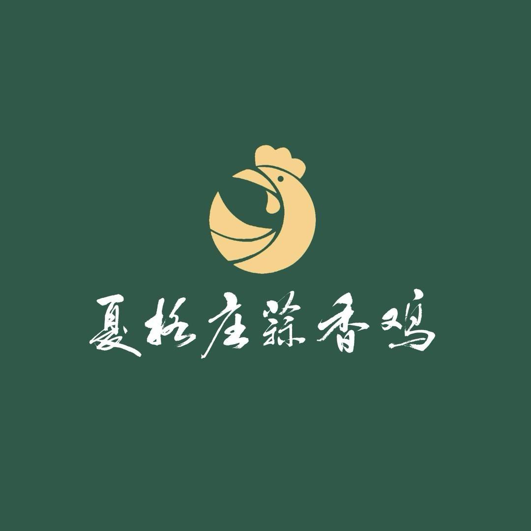 夏格庄蒜香鸡鹤山路店
